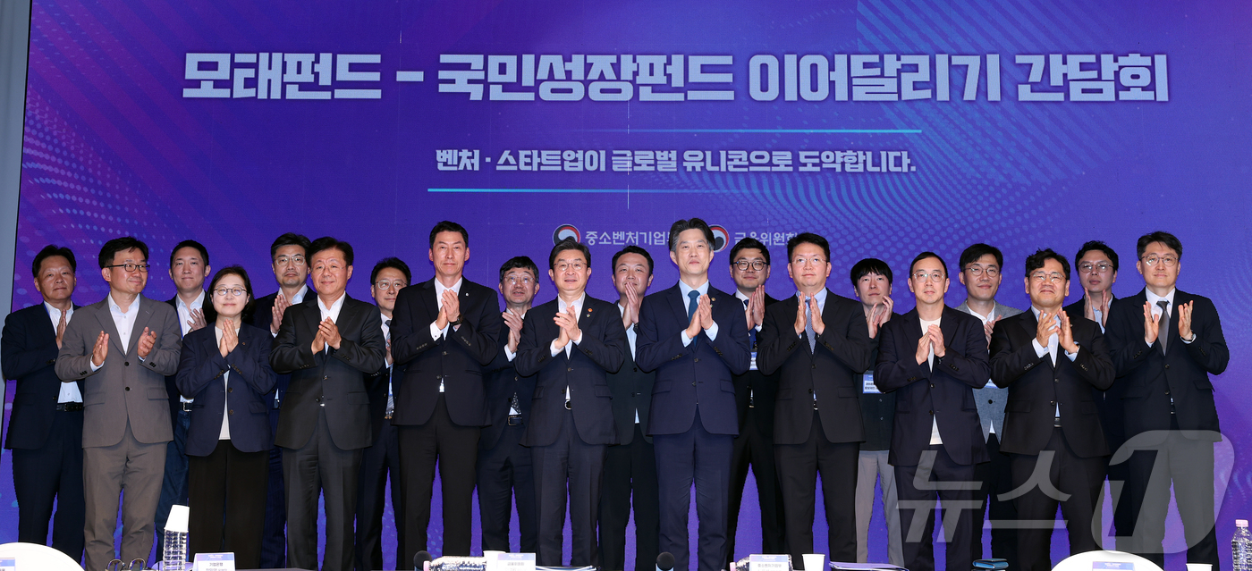 (서울=뉴스1) 김진환 기자 = 이억원 금융위원장과 노용석 중소벤처기업부 제1차관을 비롯한 참석자들이 23일 오후 서울 마포구 SVC 서울에서 열린 모태펀드-국민성장펀드 이어달리기 …