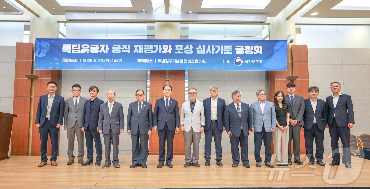 본문 이미지 - 권오을 국가보훈부 장관이 23일 오후 서울시 용산구 백범김구기념관에서 열린 독립유공자 공적 재평가와 심사기준 공청회에 참석하여 이종찬 광복회장 및 주요내빈들과 함께 기념촬영을 하고 있다. (국가보훈부 제공. 재판매 및 DB 금지) 2026.6.23 ⓒ 뉴스1