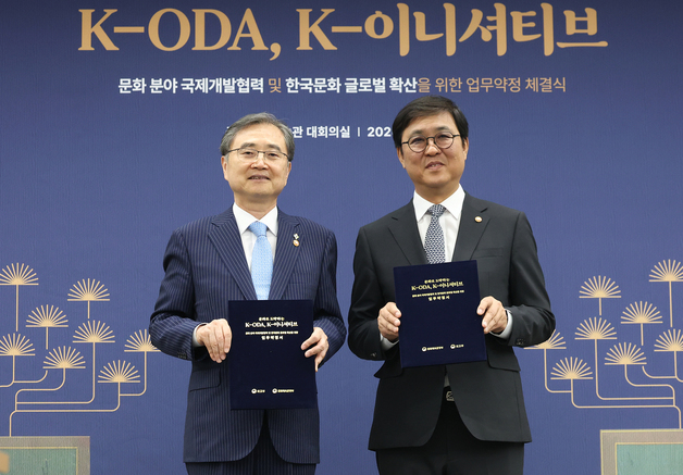 "K-컬처 ODA로 공공외교 확대"…외교부·문체부 MOU 체결