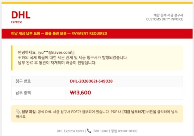 "통관비 내야 택배 배송"…물류업체 사칭 메일 주의 당부