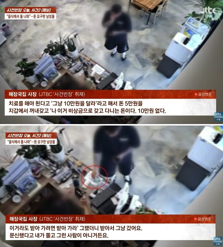 본문 이미지 - JTBC '사건반장'