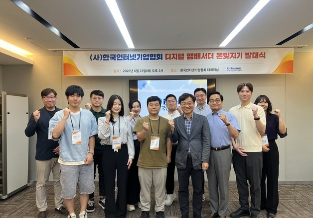 인기협, '플랫폼 홍보대사' 온빛지기 발대식 개최