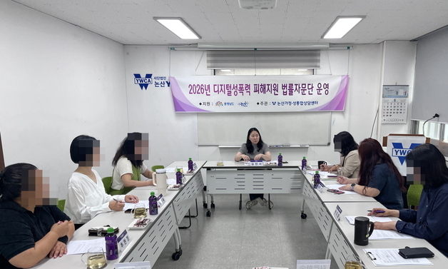 논산가정·성통합상담센터, 디지털 성폭력 피해 지원 법률자문회의