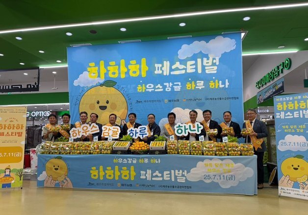 "제주 하우스감귤 하루에 하나" 판촉 행사…1만2500톤 판매 목표