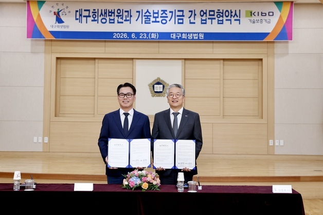 기보, 대구회생법원과 맞손…파산기업 기술거래·회생기업 재기 지원