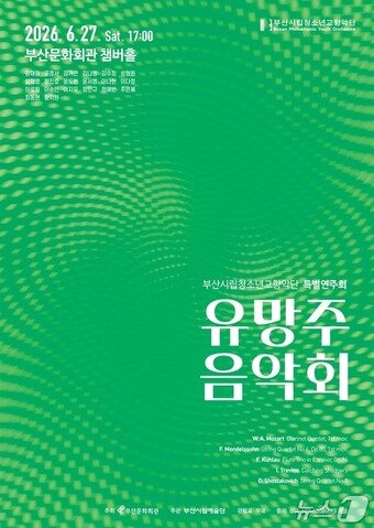 본문 이미지 - '유망주 음악회' 포스터.(부산문화회관 제공. 재판매 및 DB금지)