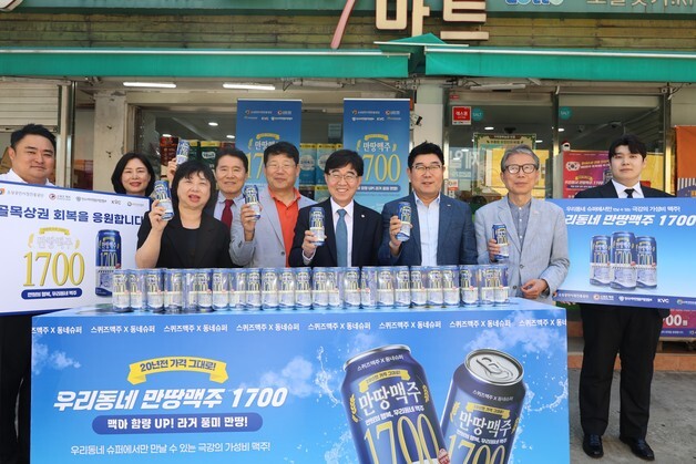 "골목상권 돕는다" 동네슈퍼 전용 '만땅맥주' 출시…1700원에 판매