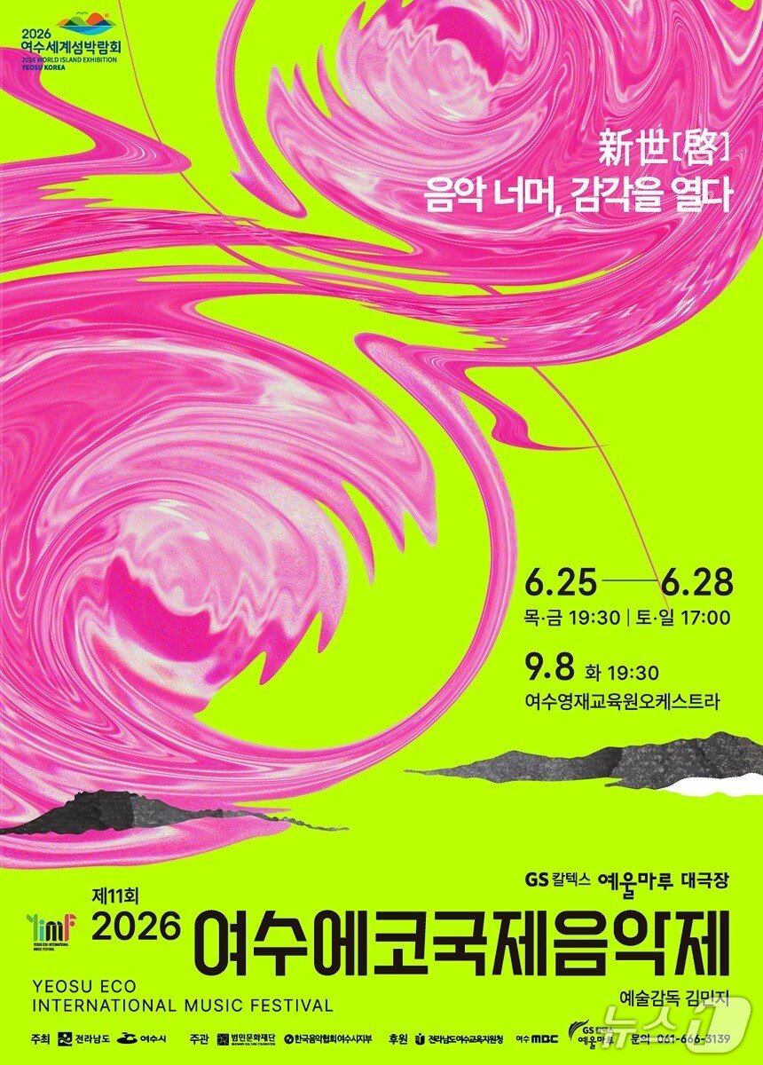 본문 이미지 - 여수에코국제음악제