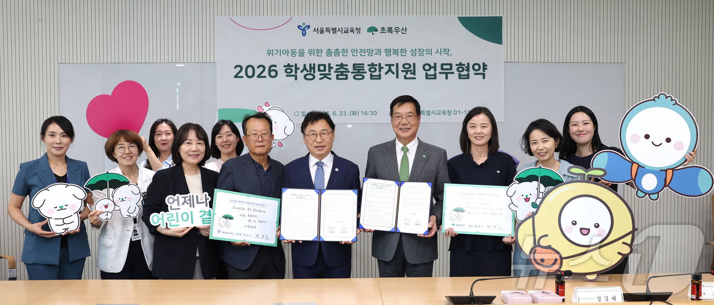 (서울=뉴스1) 김진환 기자 = 정근식 서울시교육감과 황영기 초록우산회장이 23일 오후 서울 용산구 서울시교육청에서 위기아동의 촘촘한 안전망 및 행복한 성장을 위한 '2026 학생 …
