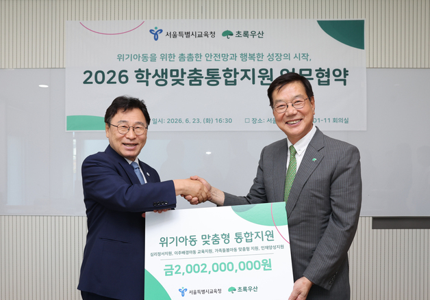 서울시교육청-초록우산 '학생맞춤통합지원' 업무협약