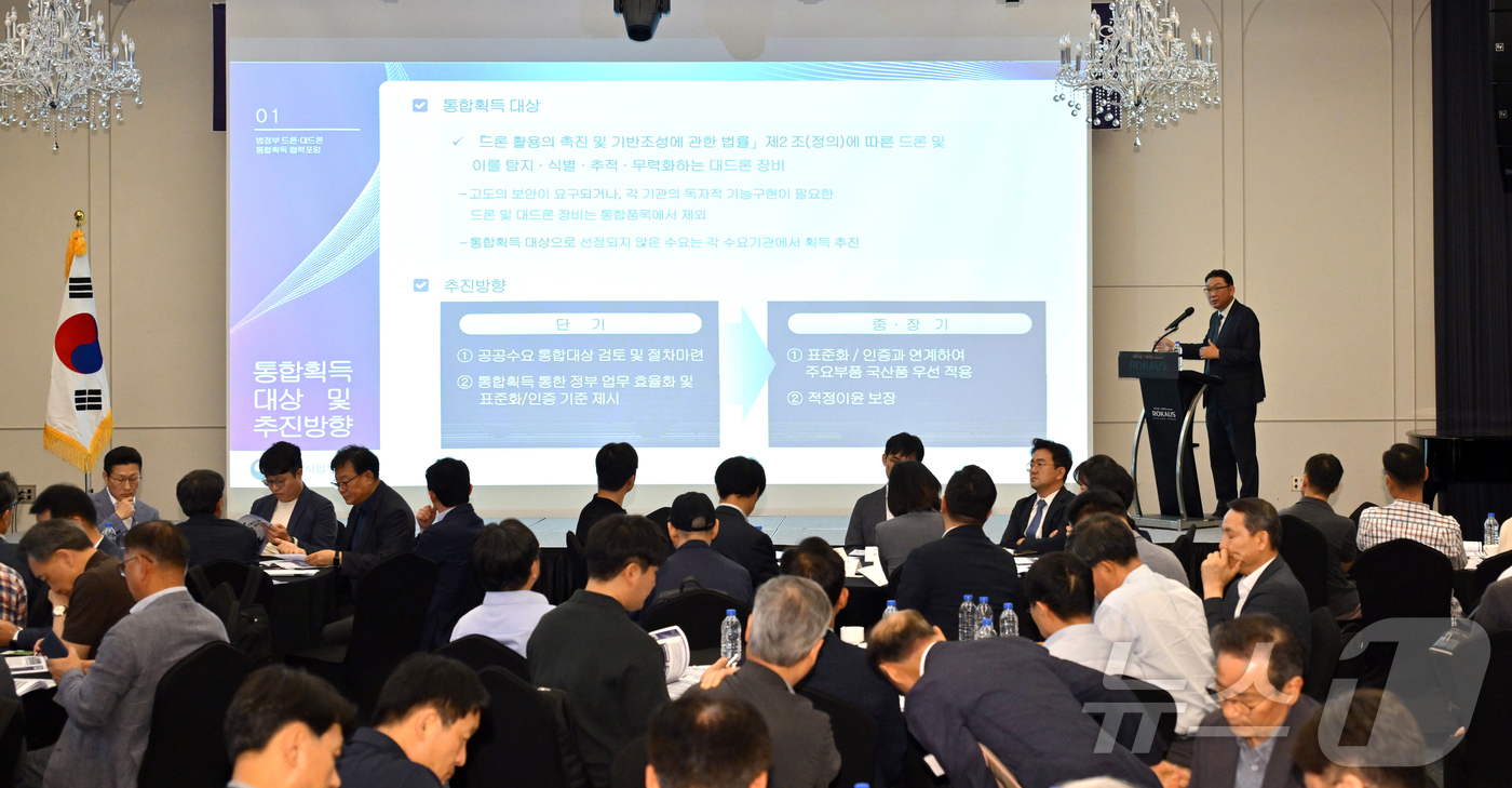 (서울=뉴스1) = 23일 서울 용산구 로카우스 호텔에서 개최된 '범정부 드론·대드론 통합획득 협력포럼'에서 참석자들이 방위사업청의 발표를 듣고 있다. (방위사업청 제공, 재판매 …