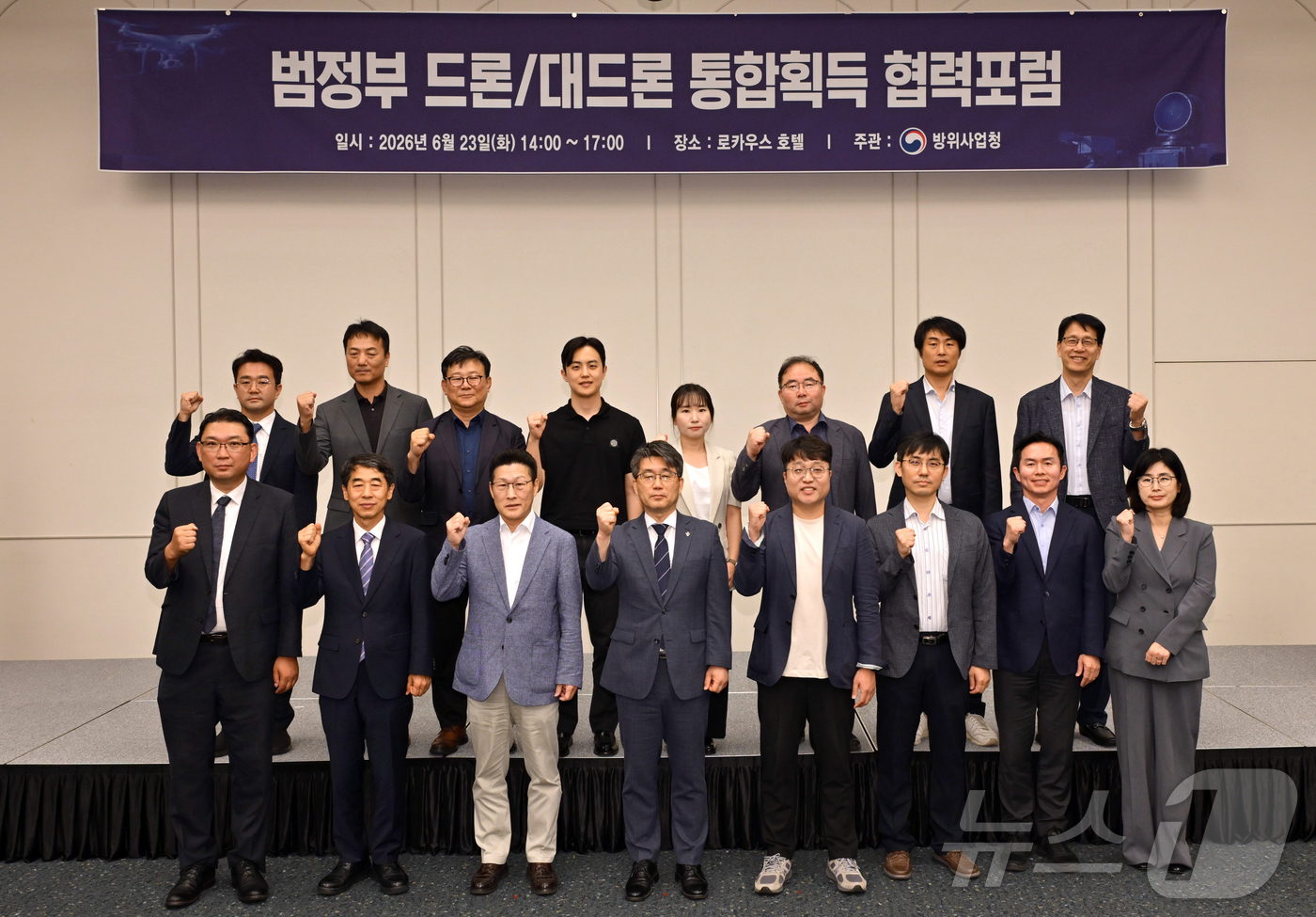 (서울=뉴스1) = 정기영 방위사업청 미래전력사업본부장을 비롯한 주요 참석자들이 23일 서울 용산구 로카우스 호텔에서 개최된 '범정부 드론·대드론 통합획득 협력포럼'에서 기념 촬영 …