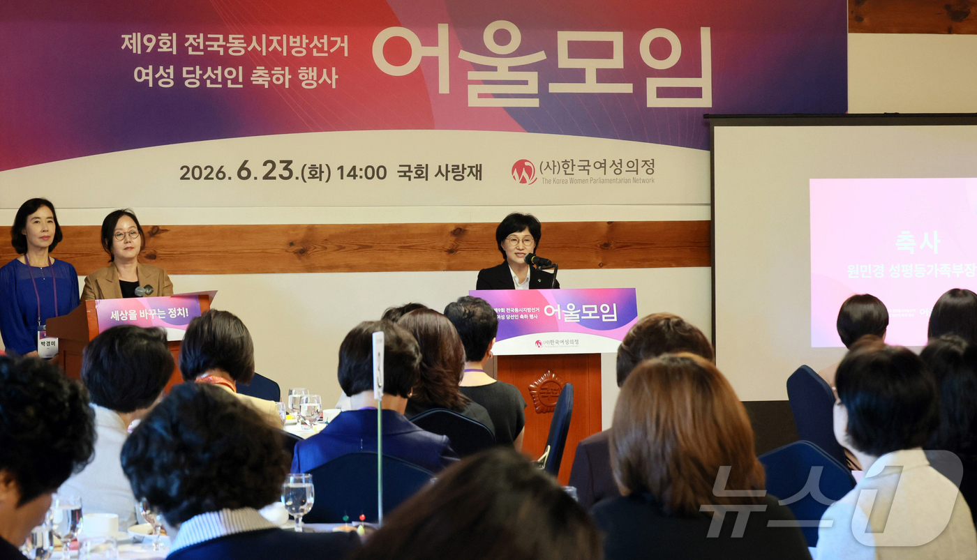 (서울=뉴스1) = 원민경 성평등가족부 장관이 23일 한국여성의정 주최로 국회 사랑재에서 열린 '제9회 전국동시지방선거 여성 당선인 축하 행사'에 참석해 발언하고 있다. (성평등가 …