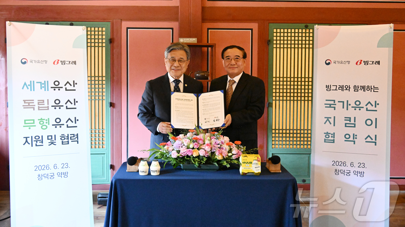 (서울=뉴스1) = 허민 국가유산청장(왼쪽)이 23일 서울 종로구 창덕궁 약방에서 열린 '빙그레와 함께하는 국가유산 지킴이 협약식'에서 김광수 빙그레 대표이사와 기념 촬영하고 있다 …
