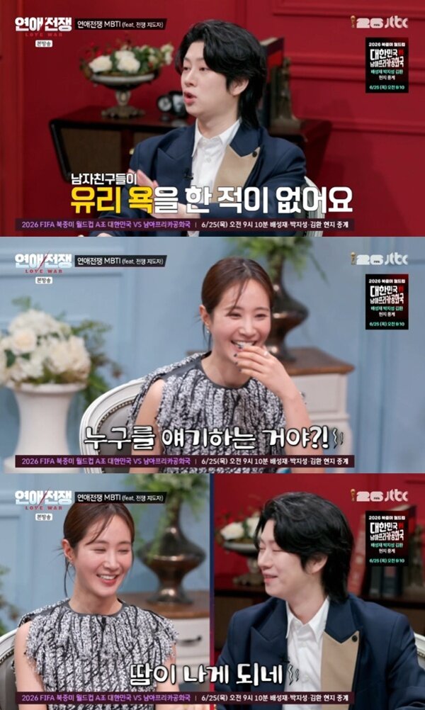 본문 이미지 - JTBC '연애전쟁' 캡처
