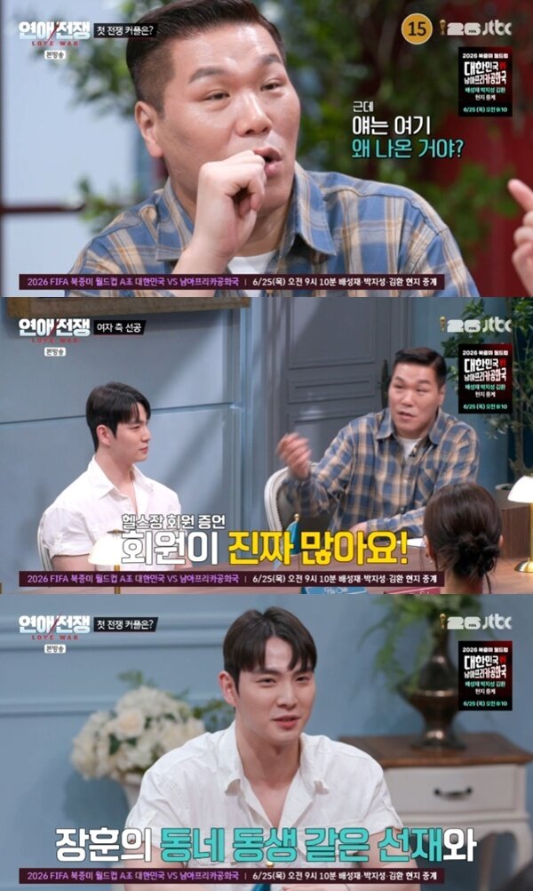 본문 이미지 - JTBC '연애전쟁' 캡처