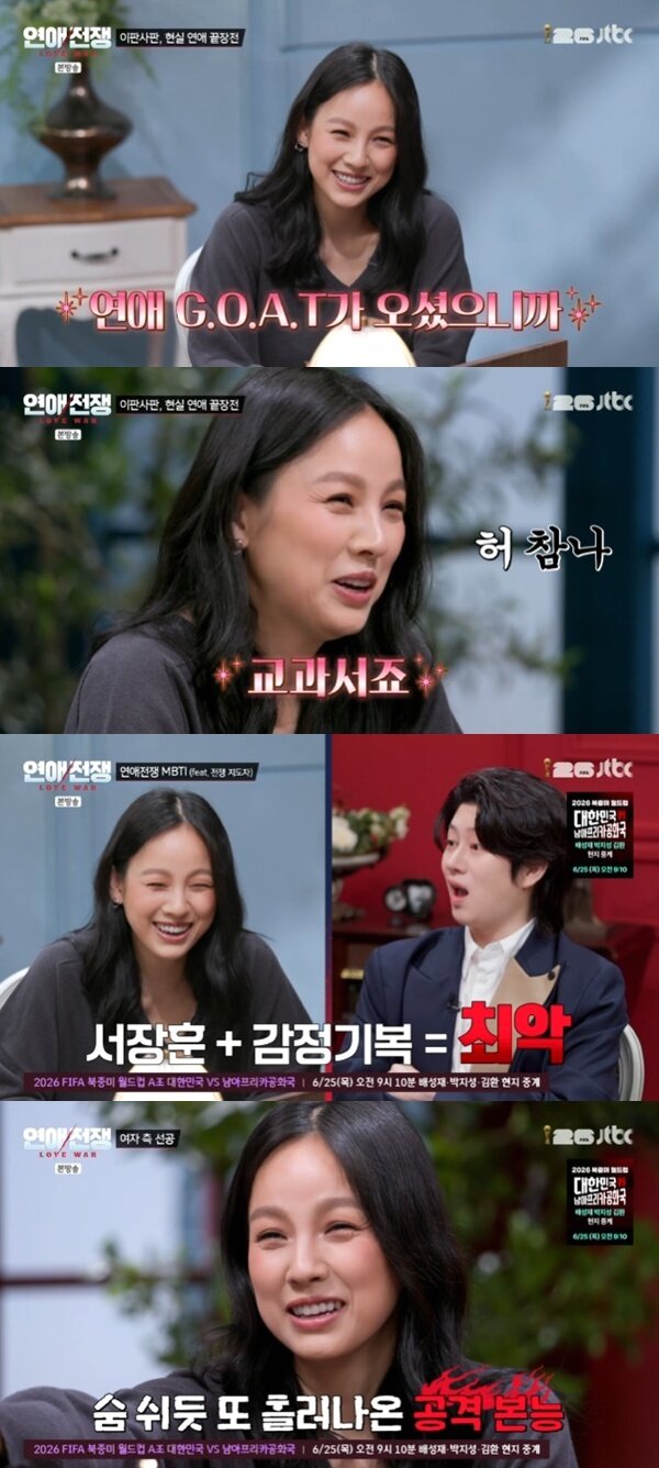 본문 이미지 - JTBC '연애전쟁' 캡처