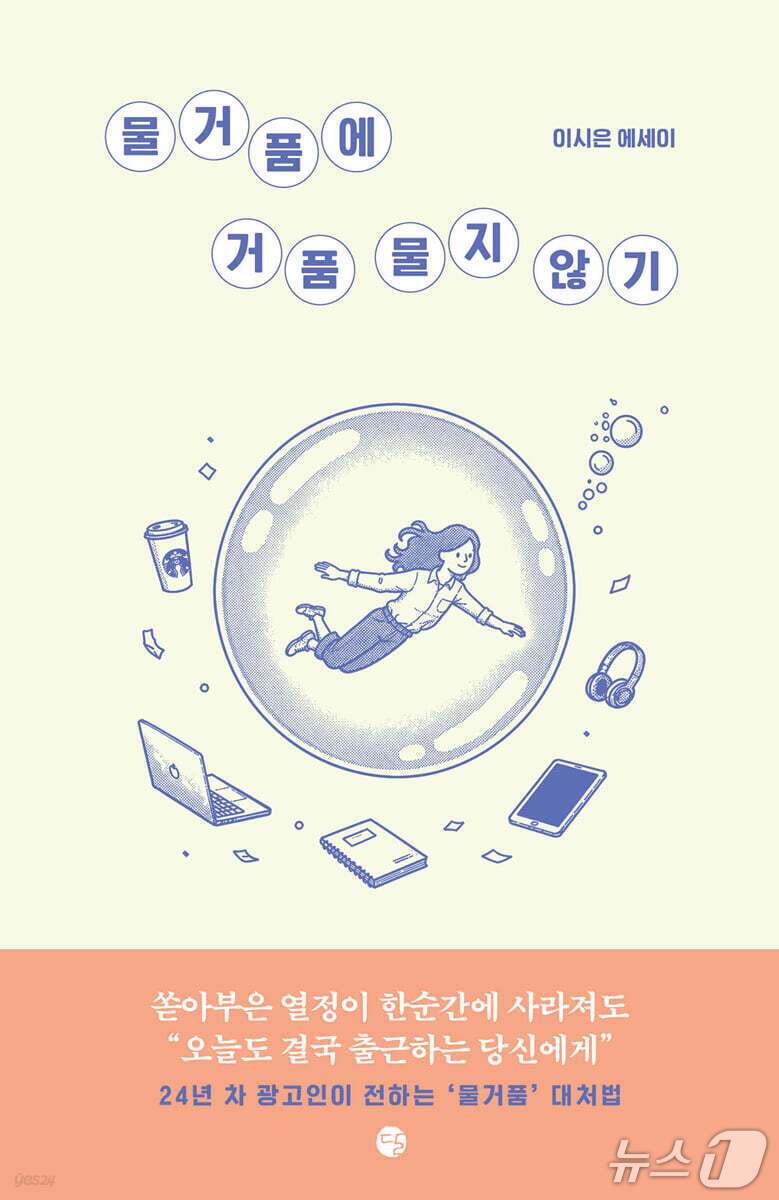 본문 이미지 - [신간] '물거품에 거품 물지 않기'