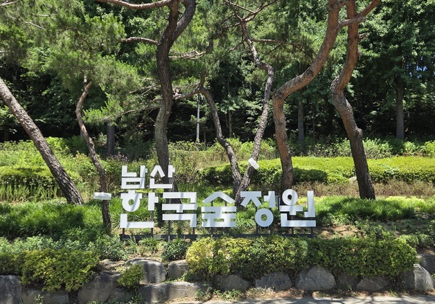 "남산에서 한국정원의 풍류를"…서울시, '한국숲정원' 27일 개방