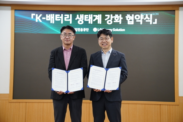 LG엔솔·중진공, 'K-배터리 생태계 강화' 맞손…상생 협력 확대