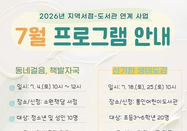 종로구, 지역서점·도서관 연계 독서문화 프로그램