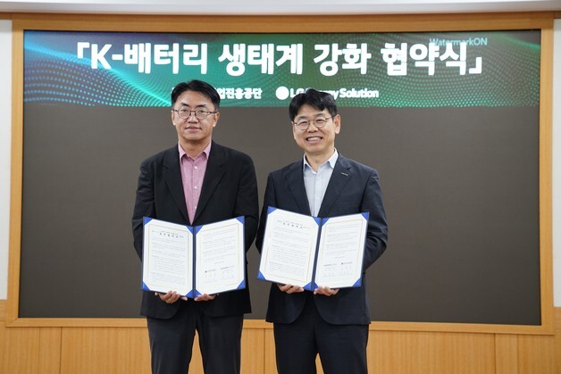 중진공-LG엔솔, K-배터리 생태계 강화 맞손…협력사·스타트업도 지원