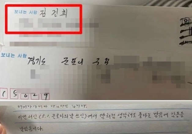 尹측 유정화 "김여사 서신 공개 자제를…계속되면 답장 못 받을 수도"