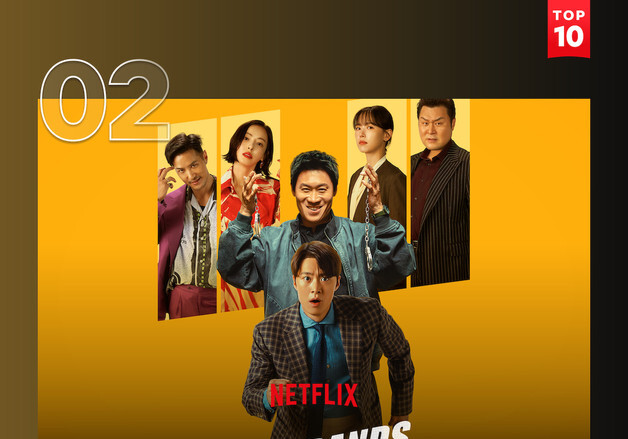 진선규·공명 '남편들', 넷플릭스 글로벌 비영어 영화 2위