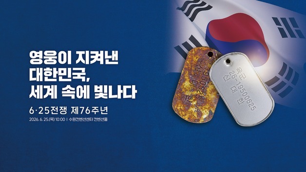6·25전쟁 제76주년 행사 수원서 거행…참전유공자 등 1000여명 참석
