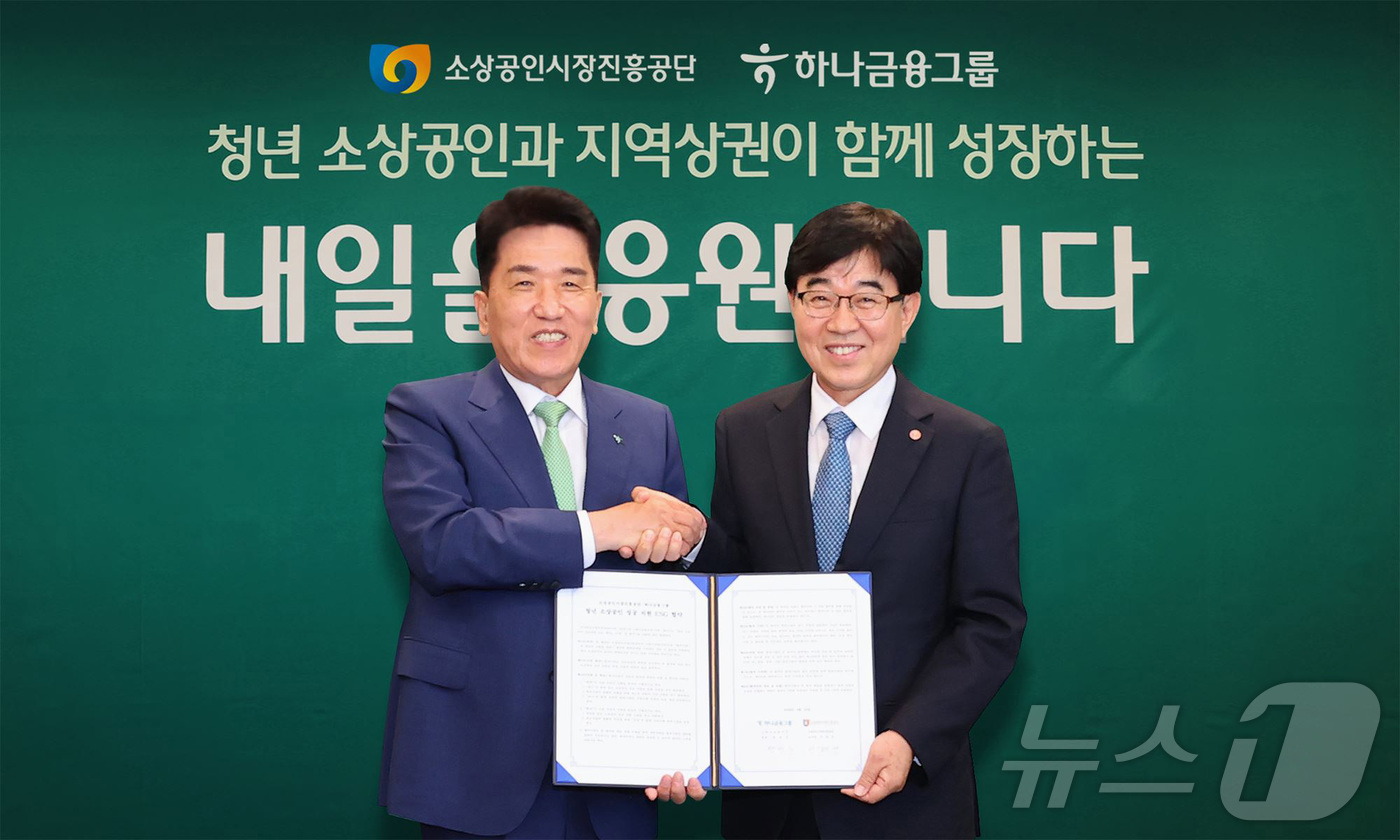 (서울=뉴스1) = 함영주 하나금융그룹 회장(왼쪽)이 지난 23일 서울 중구 하나금융그룹 명동사옥에서 소상공인시장진흥공단과 청년 소상공인 상권 활성화 지원 업무협약을 체결한 후 인 …