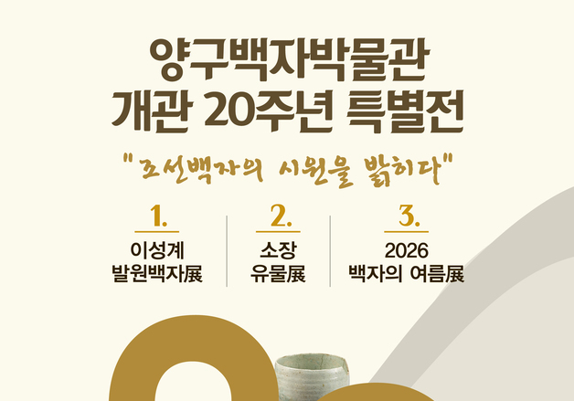 "635년 만의 귀향"…보물 '이성계 발원백자' 양구서 첫 전시
