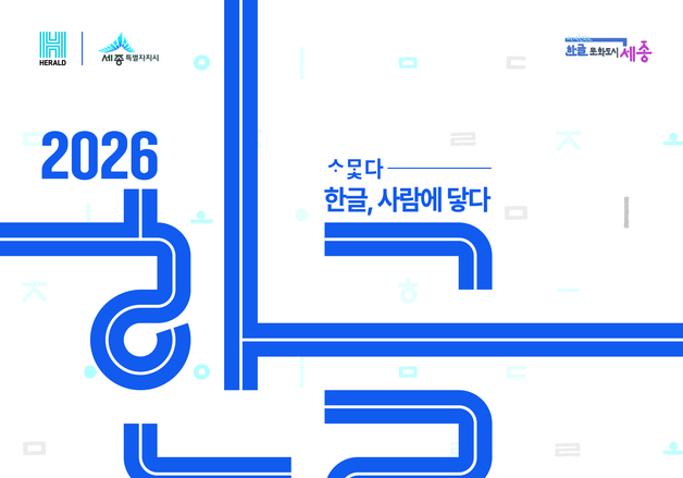 '한글날 100주년' 세종 한글런 참가자 모집…10.9㎞·5.15㎞ 2개 코스