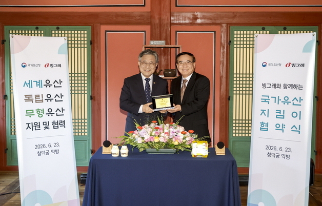빙그레, 국가유산청과 '국가유산지킴이' 협약…문화예술 후원 지속