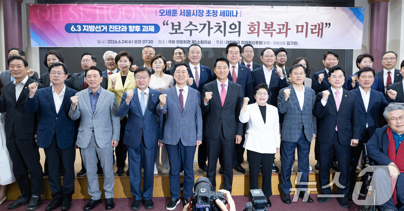 (서울=뉴스1) 유승관 기자 = 오세훈 서울시장과 정점식 국민의힘 원내대표를 비롯한 참석자들이 24일 서울 여의도 국회 의원회관에서 열린 대한민국 미래혁신포럼 제9차 세미나에서 기 …