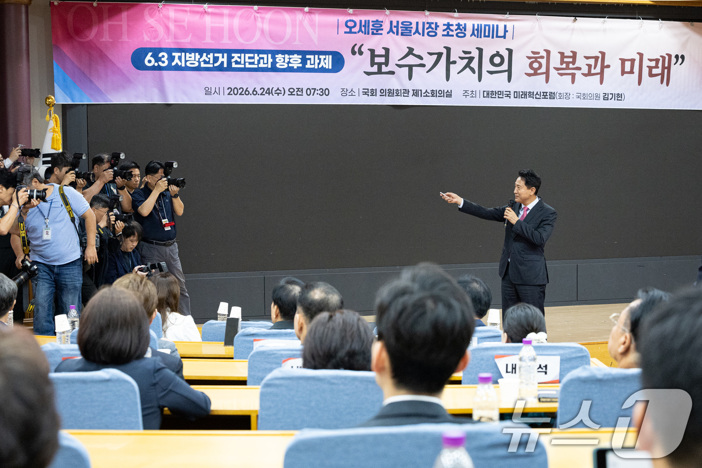 (서울=뉴스1) 유승관 기자 = 오세훈 서울시장이 24일 서울 여의도 국회 의원회관에서 열린 대한민국 미래혁신포럼 제9차 세미나에서 '6.3 지방선거 진단과 향후 과제 - 보수가치 …