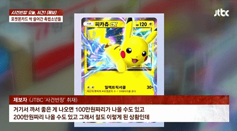 복면 쓰고 '포켓몬 카드' 400만원어치 싹쓸이…되판 촉법소년들[영상]