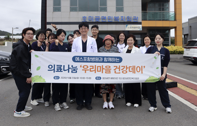에스포항병원, 취약계층 찾아 의료 봉사 활동