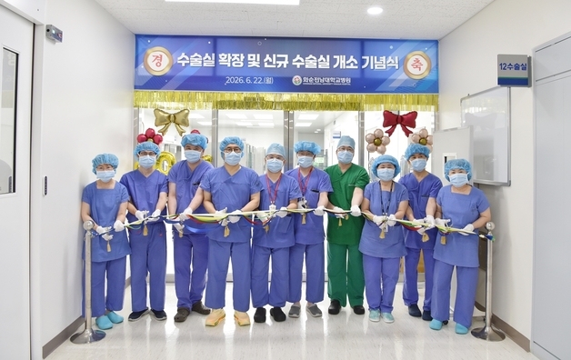 화순전남대병원 신규 수술실 개소…환경도 개선