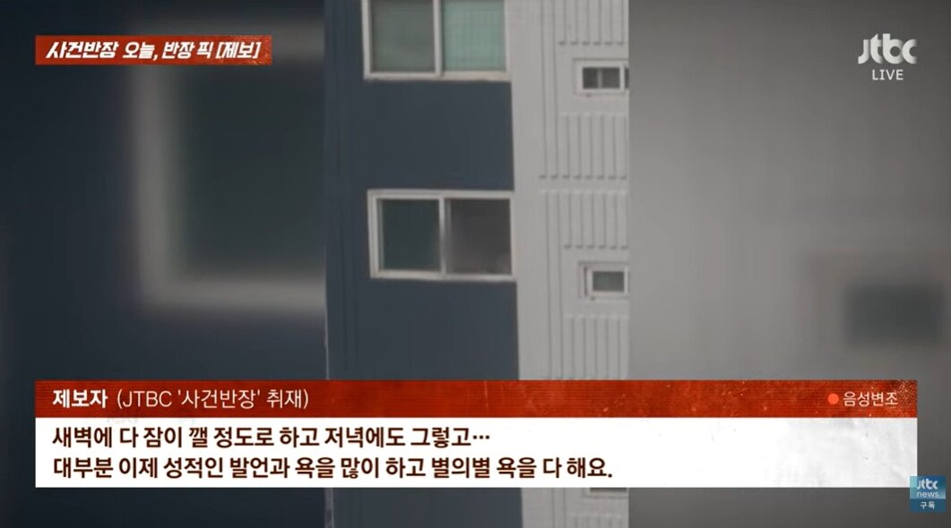 본문 이미지 - JTBC '사건반장'