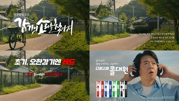 대원제약 '감기의 소리를 찾아서-할아버지편' 캠페인 공개