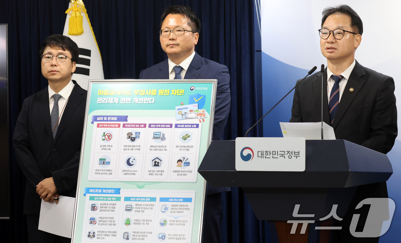 (서울=뉴스1) 김명섭 기자 = 김영수 국무조정실 국무1차장이 24일 오전 서울 종로구 세종대로 정부서울청사에서 결식아동 급식카드 운영실태 조사결과 발표를 하고 있다. 2026.6 …