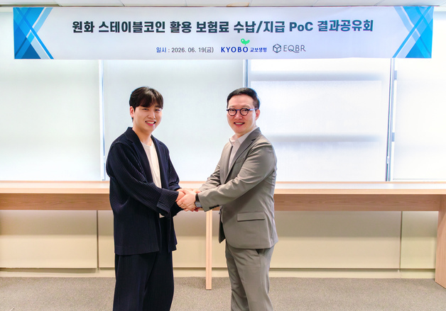 교보생명, '업계 최초' 스테이블코인 보험료 수납·보험금 지급 기술 검증