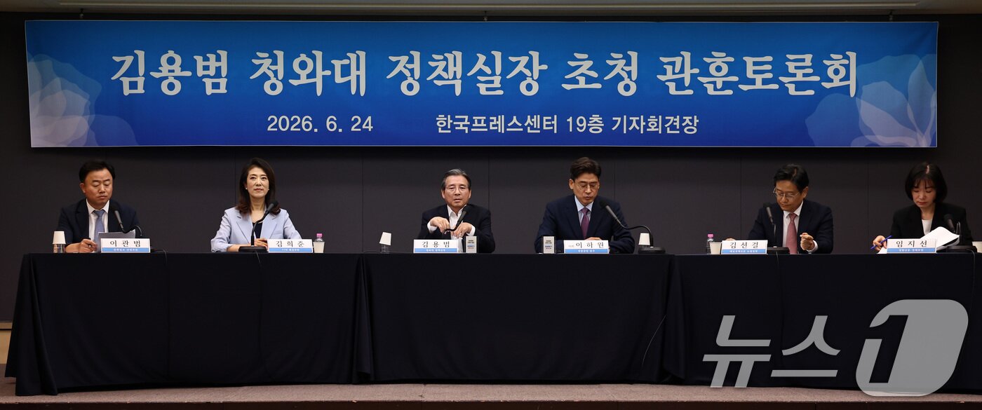 본문 이미지 - 김용범 청와대 정책실장이 24일 서울 중구 한국프레스센터에서 열린 관훈클럽 초청 토론회에서 모두발언을 하고 있다. 2026.6.24 ⓒ 뉴스1 구윤성 기자