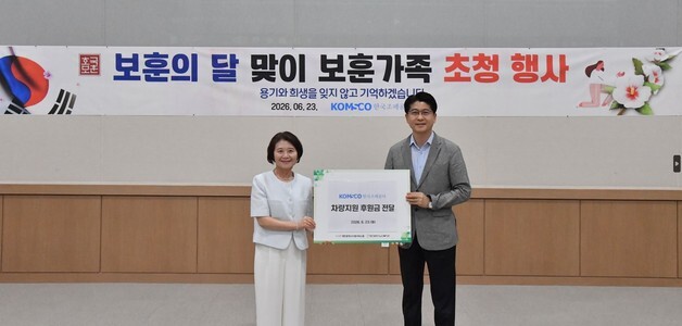 조폐공사, 보훈가족 초청행사…노인복지관 차량 구입비 후원