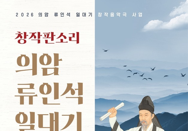 '충주성 전투 승리' 류인석 의병장 일대기 창작 판소리로 첫선