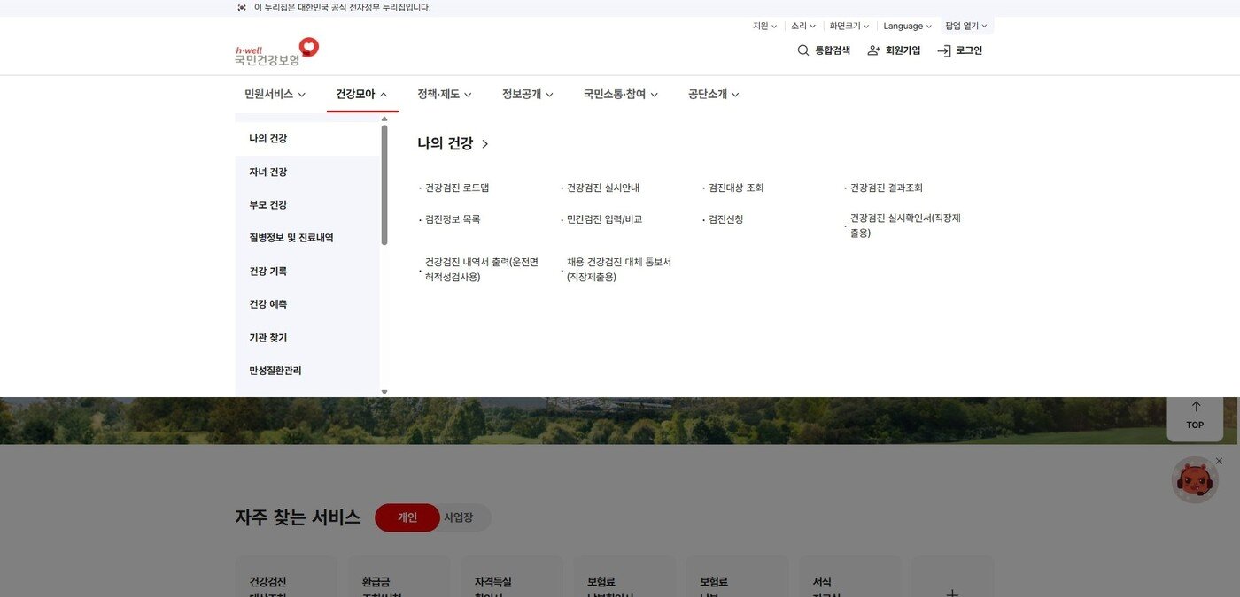 본문 이미지 - 국민건강보험 홈페이지 '건강모아' 서비스 캡처