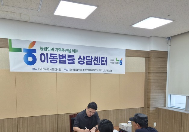 "영농·생활 속 법률 고민 해결"…농협 조합감사위, 인제서 법률상담센터