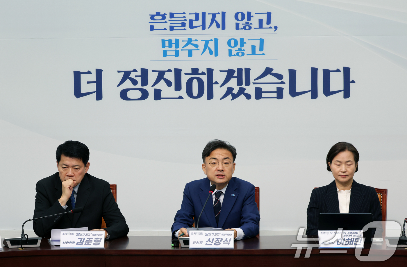 (서울=뉴스1) 황기선 기자 = 신장식 조국혁신당 당대표 권한대행이 24일 오전 서울 여의도 국회에서 열린 '끝까지간다' 특별위원회 제23차 회의에서 모두발언을 하고 있다.  20 …