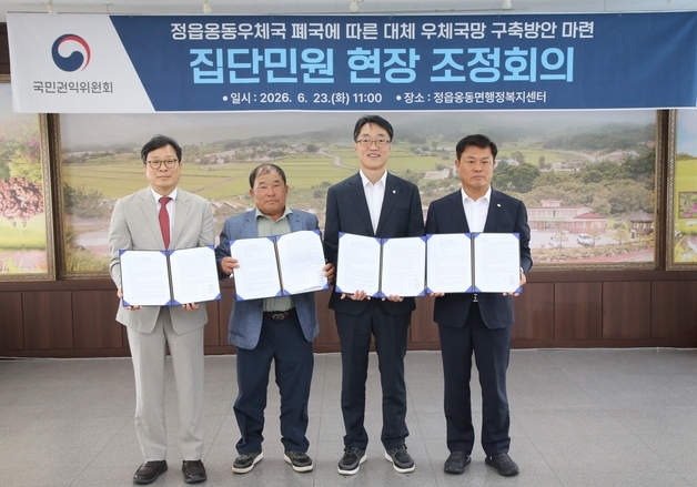 폐국 위기 정읍 옹동우체국, 주민 위해 출장소로 계속 운영한다