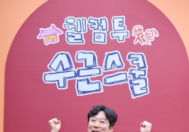 이수근 "'수근스쿨' 교장할 사람? 대한민국에 나 하나"